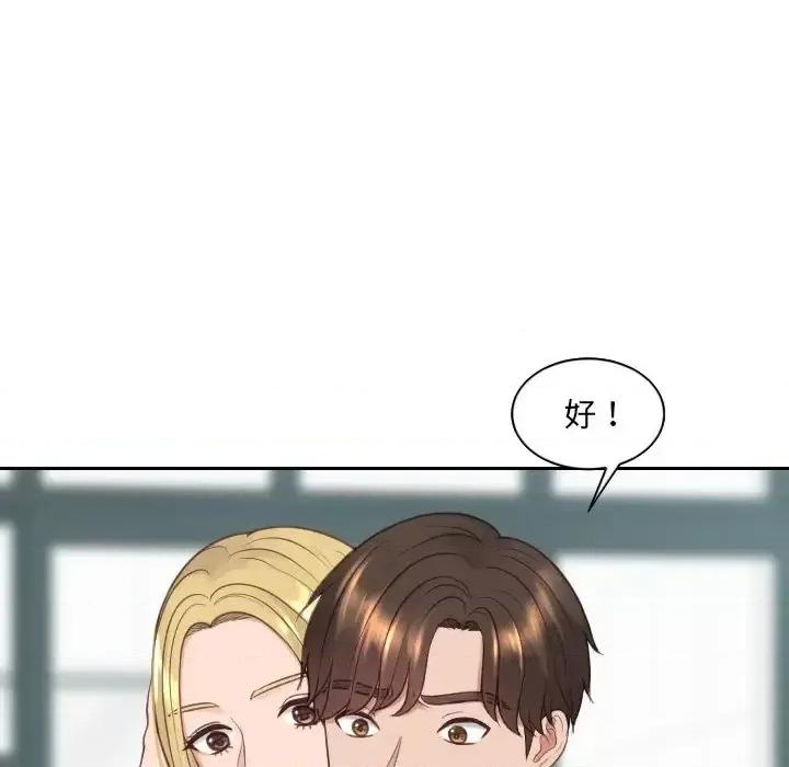 奇奇怪怪的女友 她的怪癖第 24 话 第79页