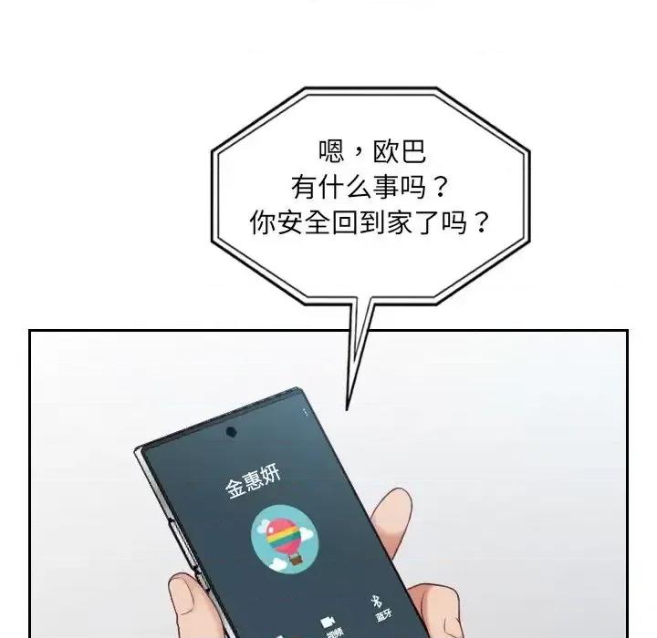 奇奇怪怪的女友 她的怪癖第 24 话 第81页