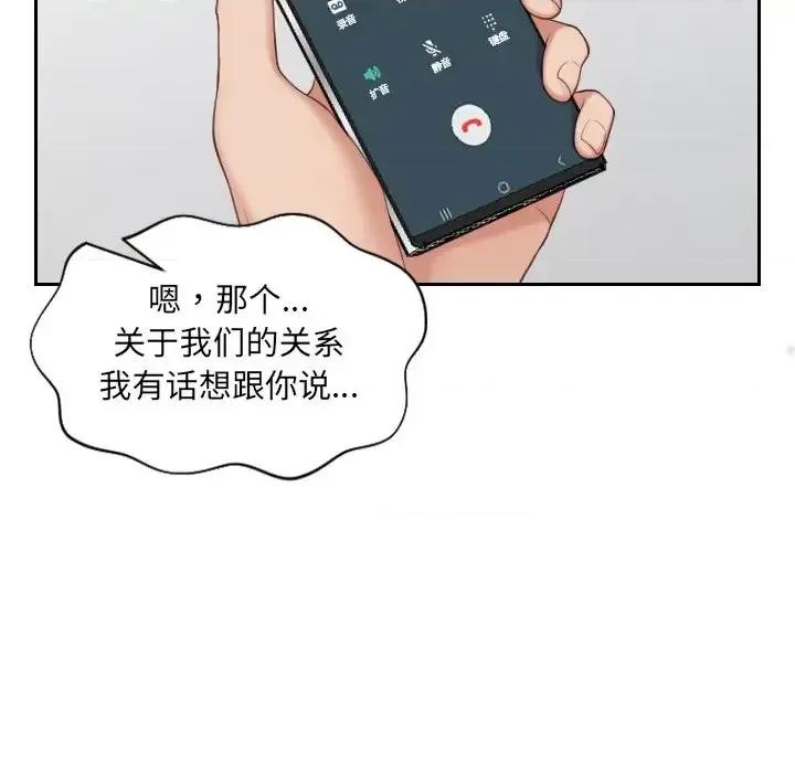 奇奇怪怪的女友 她的怪癖第 24 话 第82页