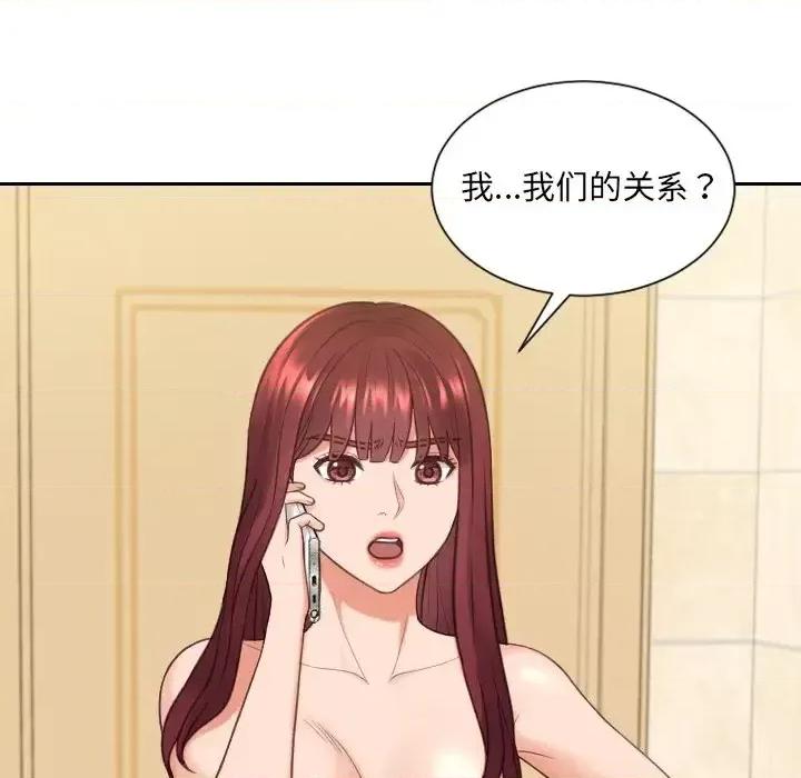 奇奇怪怪的女友 她的怪癖第 24 话 第83页