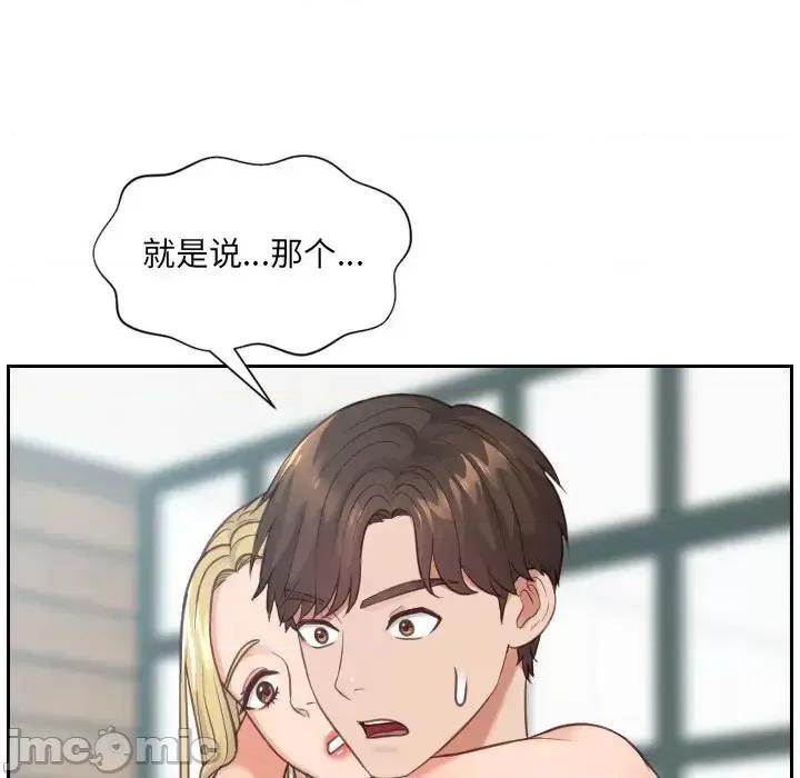 奇奇怪怪的女友 她的怪癖第 24 话 第85页