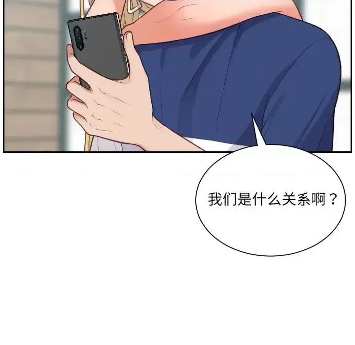 奇奇怪怪的女友 她的怪癖第 24 话 第86页