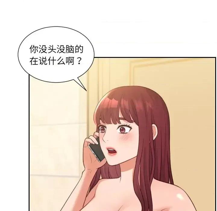 奇奇怪怪的女友 她的怪癖第 24 话 第87页