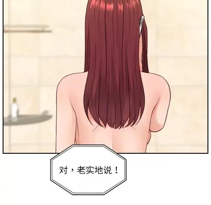 奇奇怪怪的女友 她的怪癖第 24 话 第91页