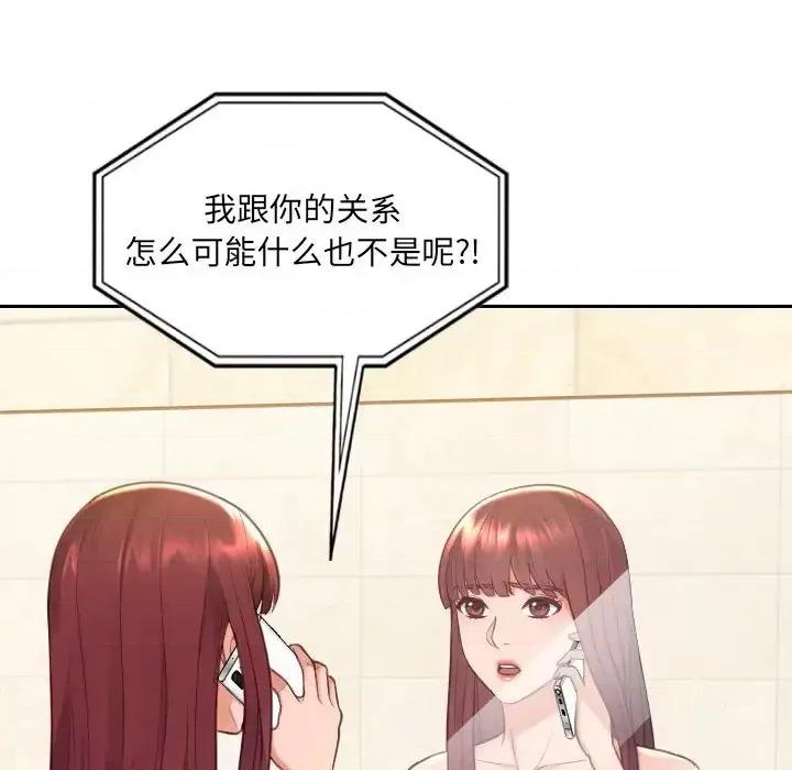 奇奇怪怪的女友 她的怪癖第 24 话 第96页