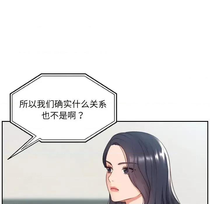 奇奇怪怪的女友 她的怪癖第 24 话 第98页