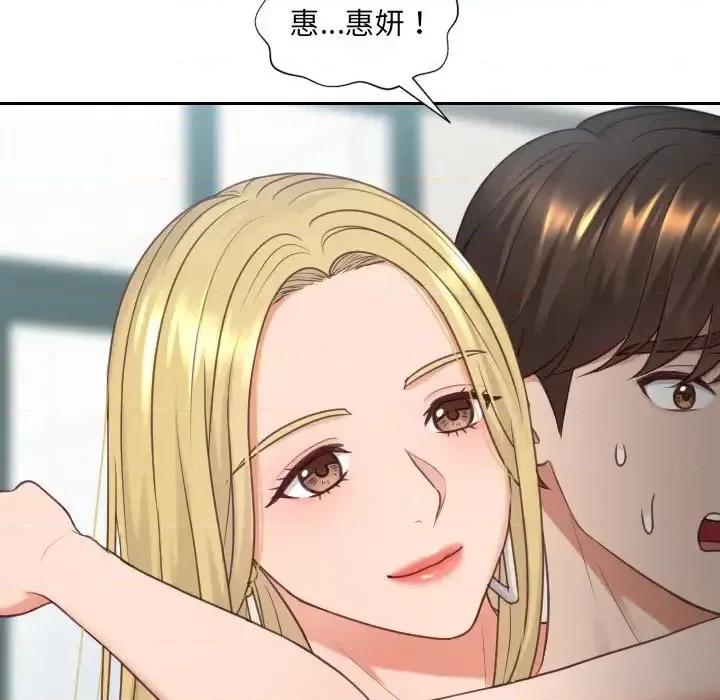 奇奇怪怪的女友 她的怪癖第 24 话 第104页