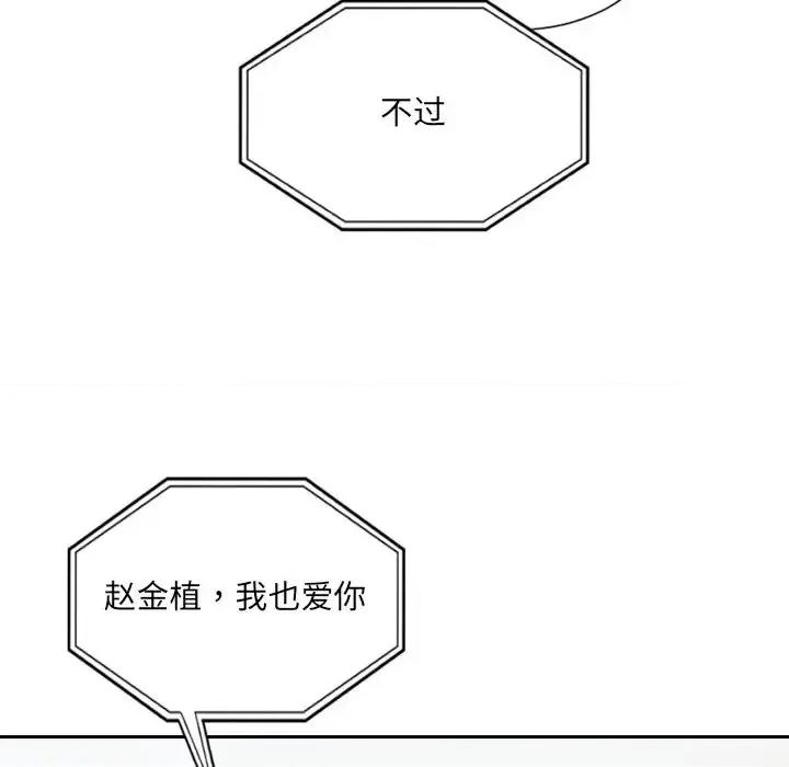 奇奇怪怪的女友 她的怪癖第 24 话 第107页