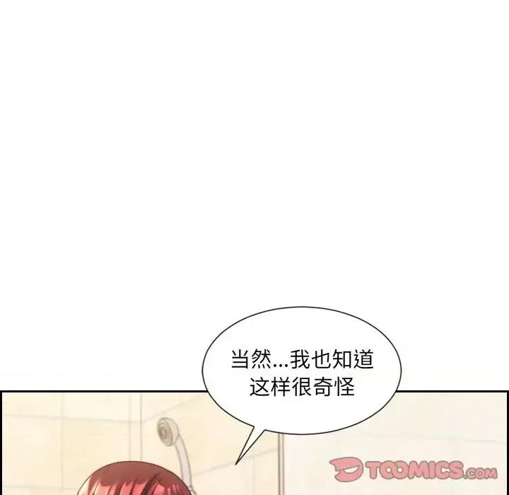奇奇怪怪的女友 她的怪癖第 24 话 第111页