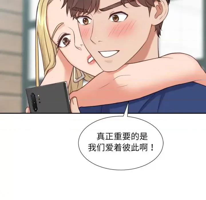 奇奇怪怪的女友 她的怪癖第 24 话 第114页