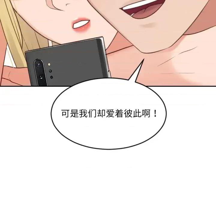 奇奇怪怪的女友 她的怪癖第 24 话 第116页