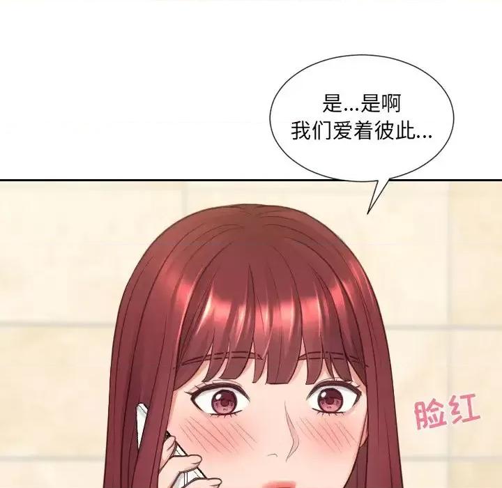 奇奇怪怪的女友 她的怪癖第 24 话 第117页