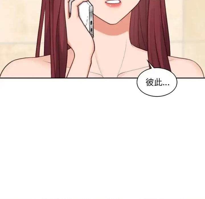 奇奇怪怪的女友 她的怪癖第 24 话 第118页