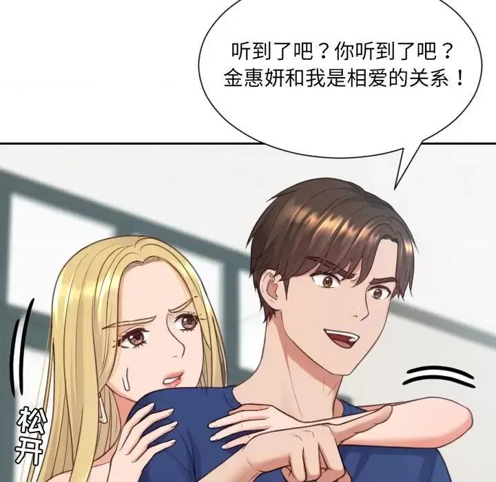 奇奇怪怪的女友 她的怪癖第 24 话 第121页