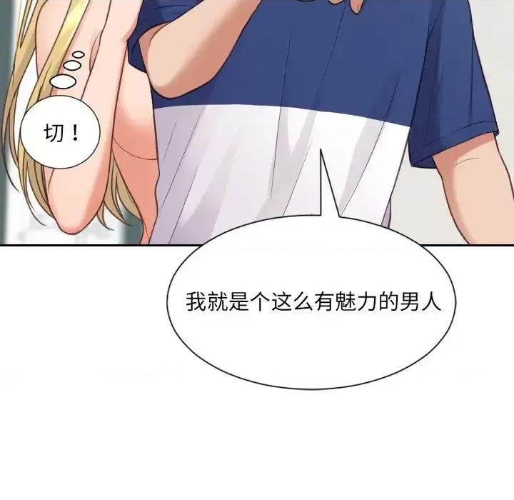奇奇怪怪的女友 她的怪癖第 24 话 第122页