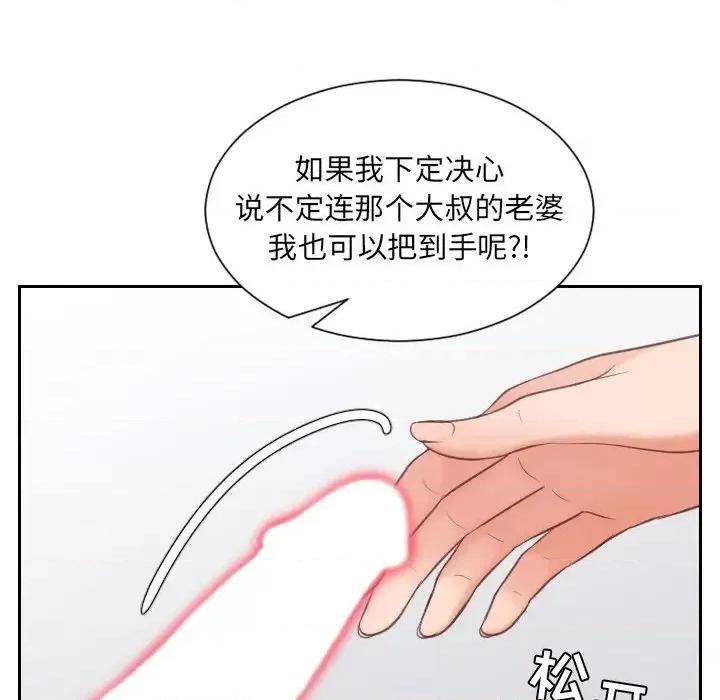 奇奇怪怪的女友 她的怪癖第 24 话 第123页