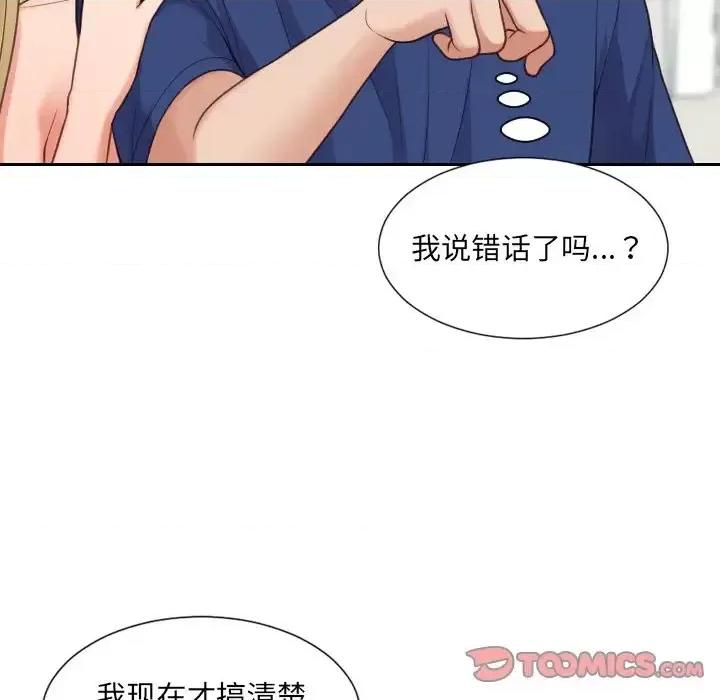 奇奇怪怪的女友 她的怪癖第 24 话 第129页