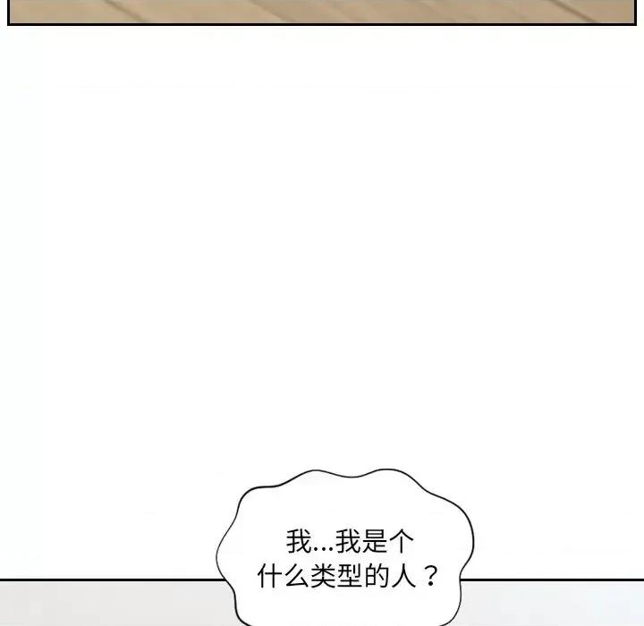 奇奇怪怪的女友 她的怪癖第 24 话 第131页