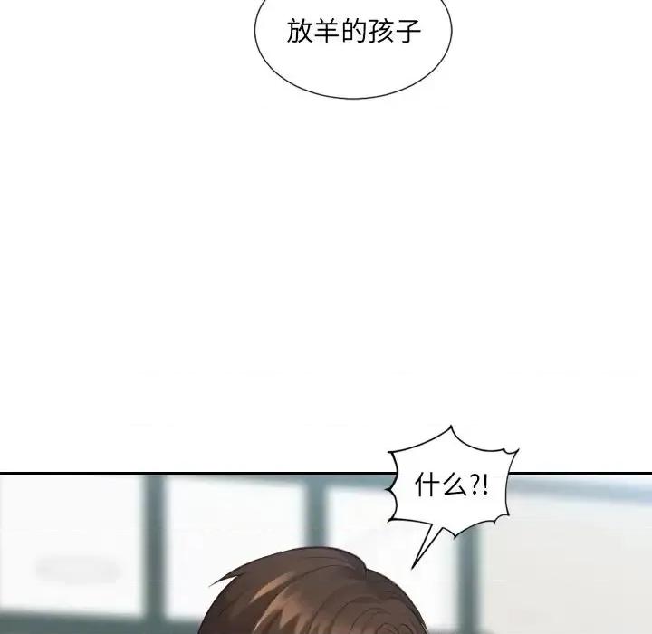 奇奇怪怪的女友 她的怪癖第 24 话 第133页