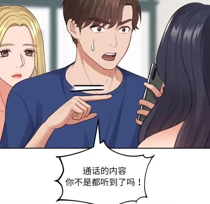 奇奇怪怪的女友 她的怪癖第 24 话 第134页