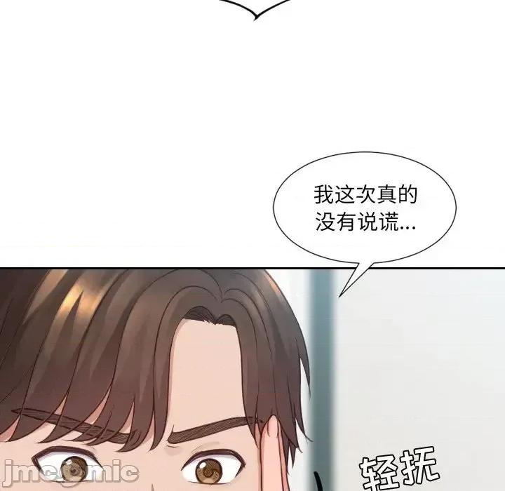 奇奇怪怪的女友 她的怪癖第 24 话 第135页