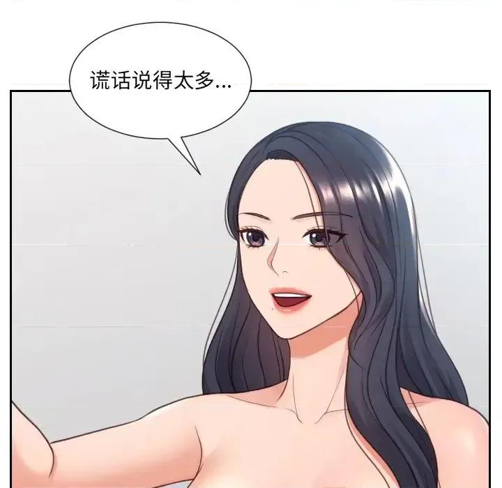 奇奇怪怪的女友 她的怪癖第 24 话 第137页