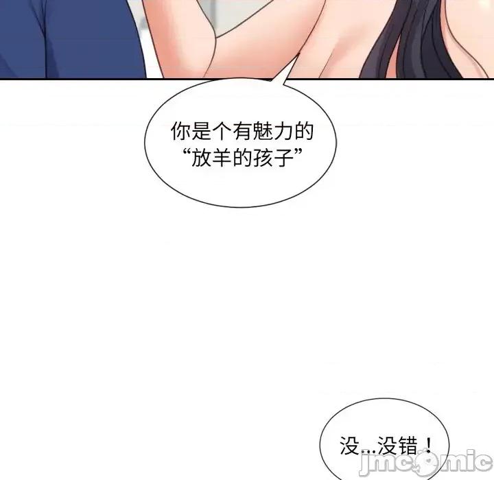 奇奇怪怪的女友 她的怪癖第 24 话 第140页