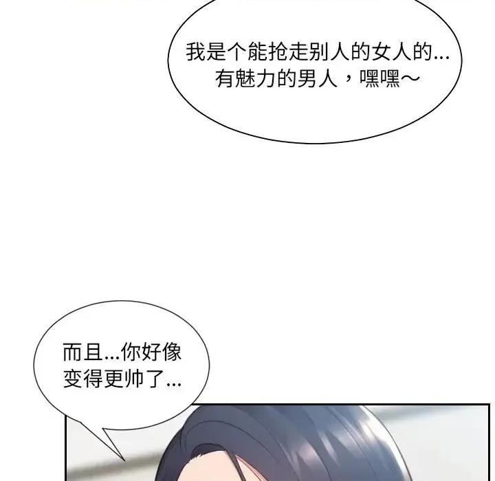 奇奇怪怪的女友 她的怪癖第 24 话 第142页