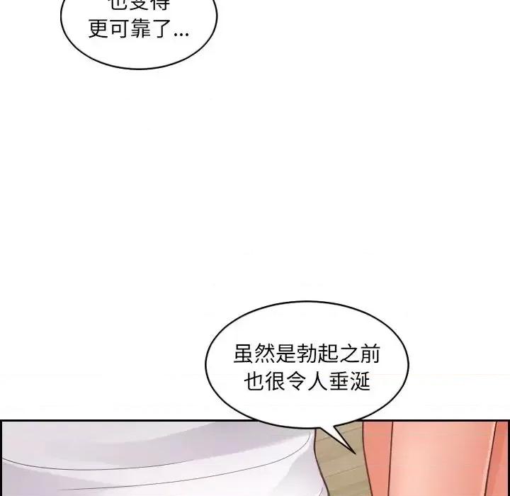 奇奇怪怪的女友 她的怪癖第 24 话 第144页