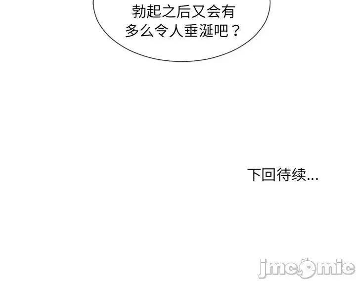 奇奇怪怪的女友 她的怪癖第 24 话 第150页
