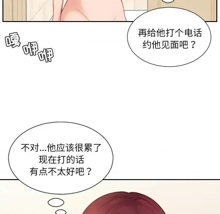 奇奇怪怪的女友 她的怪癖第 25 话 第11页