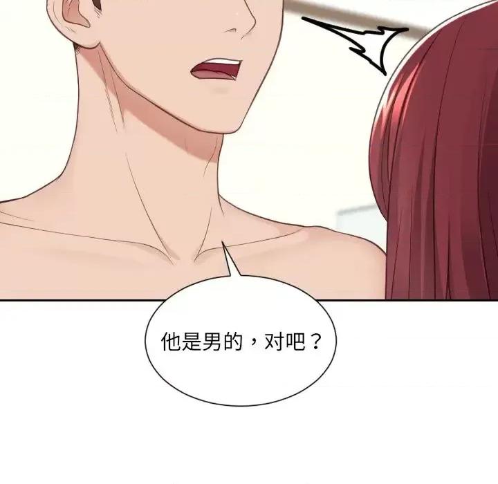 奇奇怪怪的女友 她的怪癖第 25 话 第16页