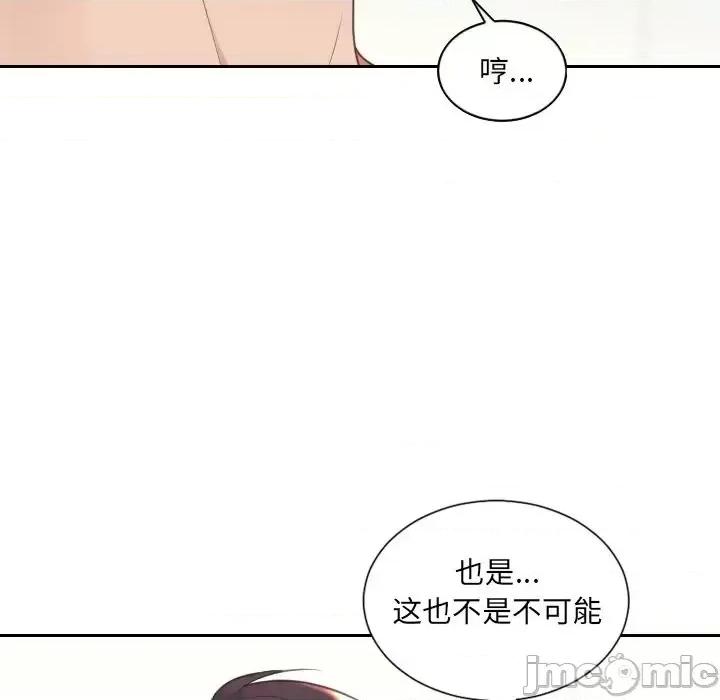 奇奇怪怪的女友 她的怪癖第 25 话 第20页