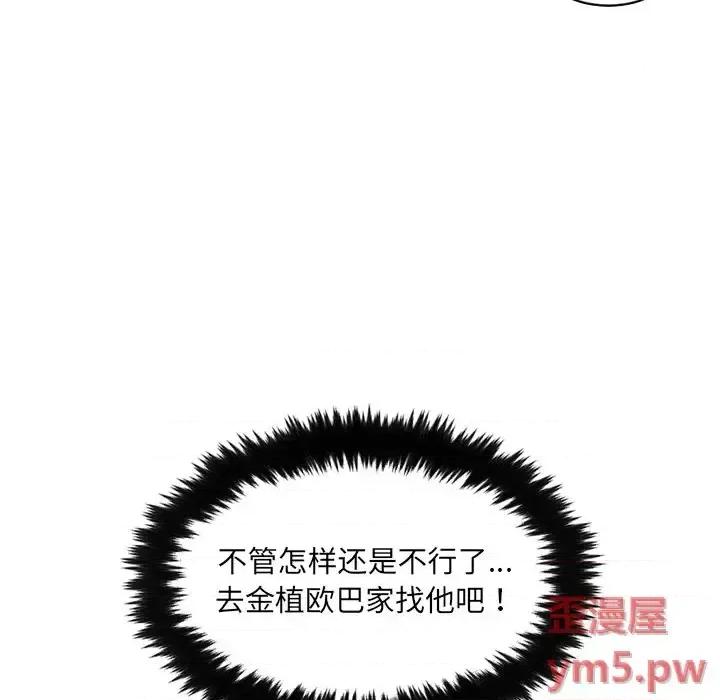 奇奇怪怪的女友 她的怪癖第 25 话 第29页