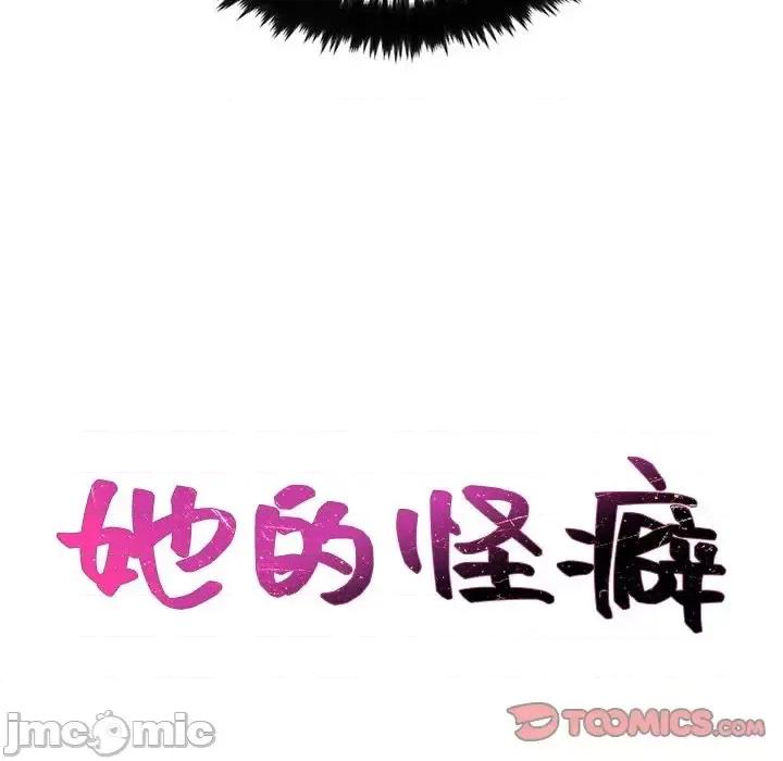 奇奇怪怪的女友 她的怪癖第 25 话 第30页