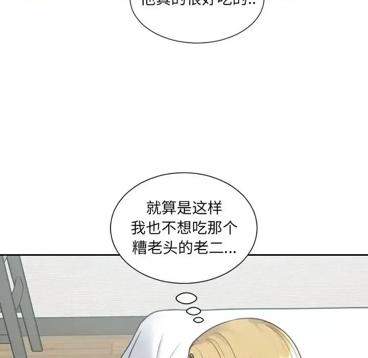 奇奇怪怪的女友 她的怪癖第 25 话 第43页