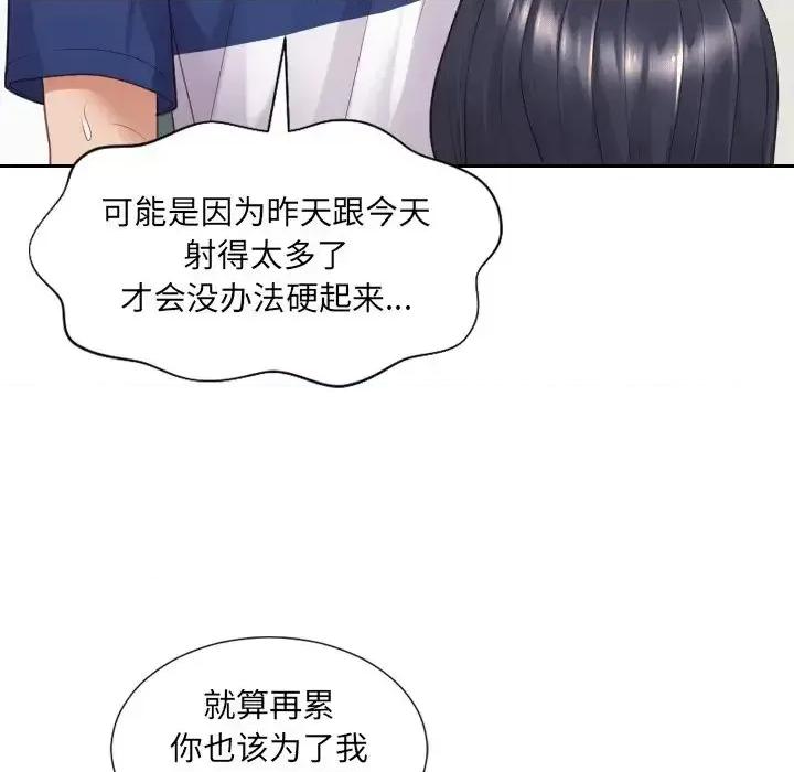奇奇怪怪的女友 她的怪癖第 25 话 第52页