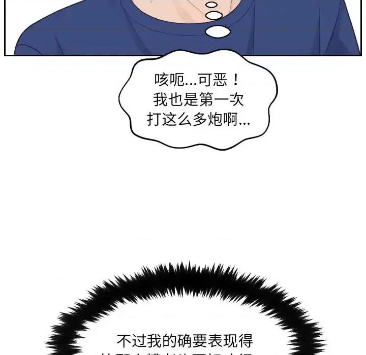 奇奇怪怪的女友 她的怪癖第 25 话 第56页
