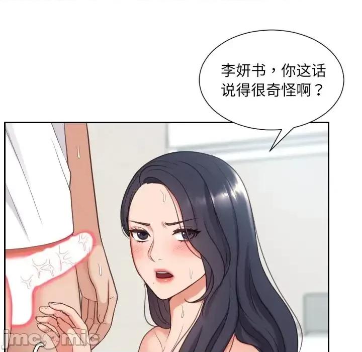 奇奇怪怪的女友 她的怪癖第 25 话 第65页