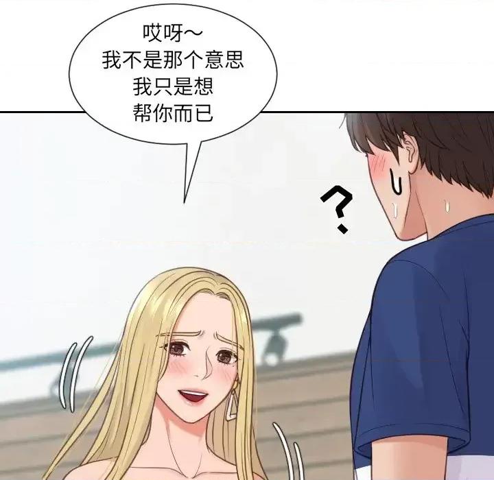 奇奇怪怪的女友 她的怪癖第 25 话 第67页