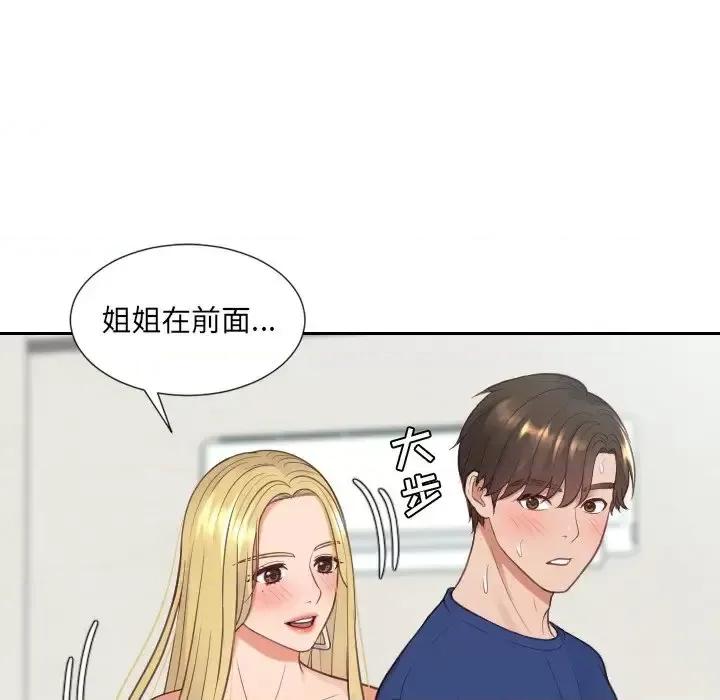奇奇怪怪的女友 她的怪癖第 25 话 第69页