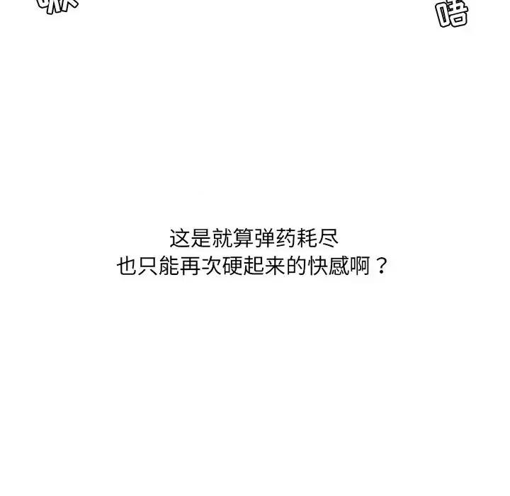 奇奇怪怪的女友 她的怪癖第 25 话 第88页