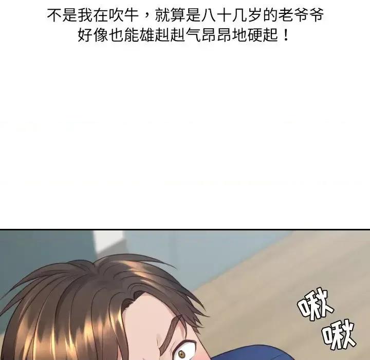 奇奇怪怪的女友 她的怪癖第 25 话 第91页