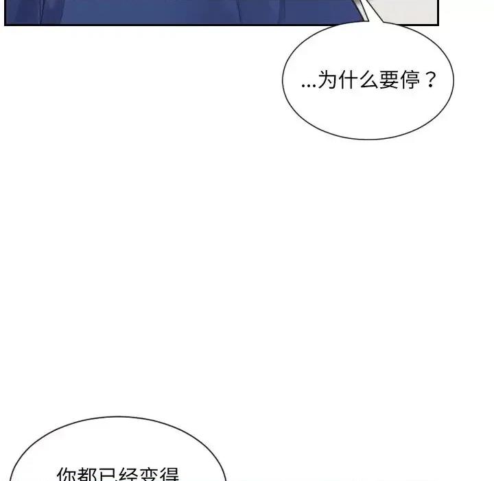 奇奇怪怪的女友 她的怪癖第 25 话 第97页