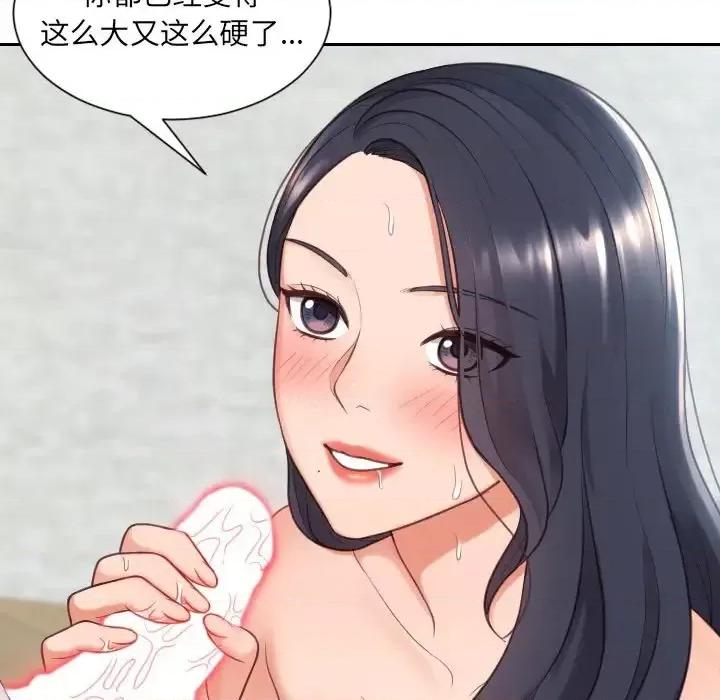 奇奇怪怪的女友 她的怪癖第 25 话 第98页