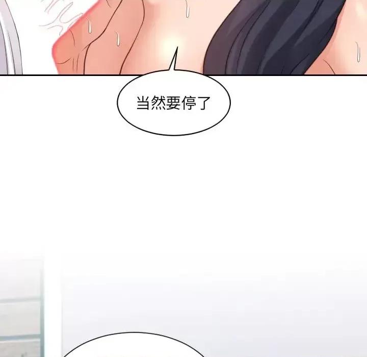 奇奇怪怪的女友 她的怪癖第 25 话 第99页