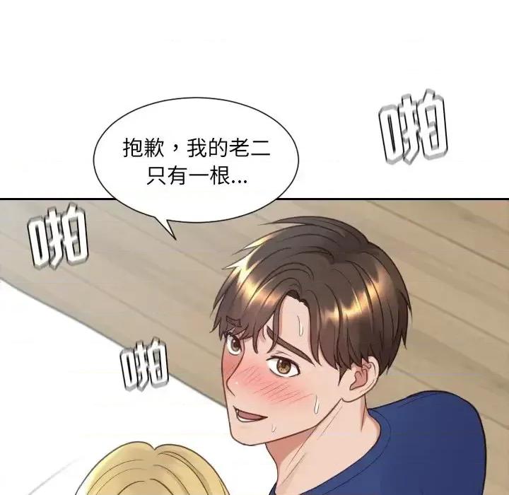 奇奇怪怪的女友 她的怪癖第 25 话 第126页