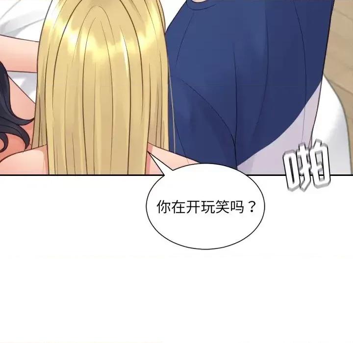 奇奇怪怪的女友 她的怪癖第 25 话 第127页