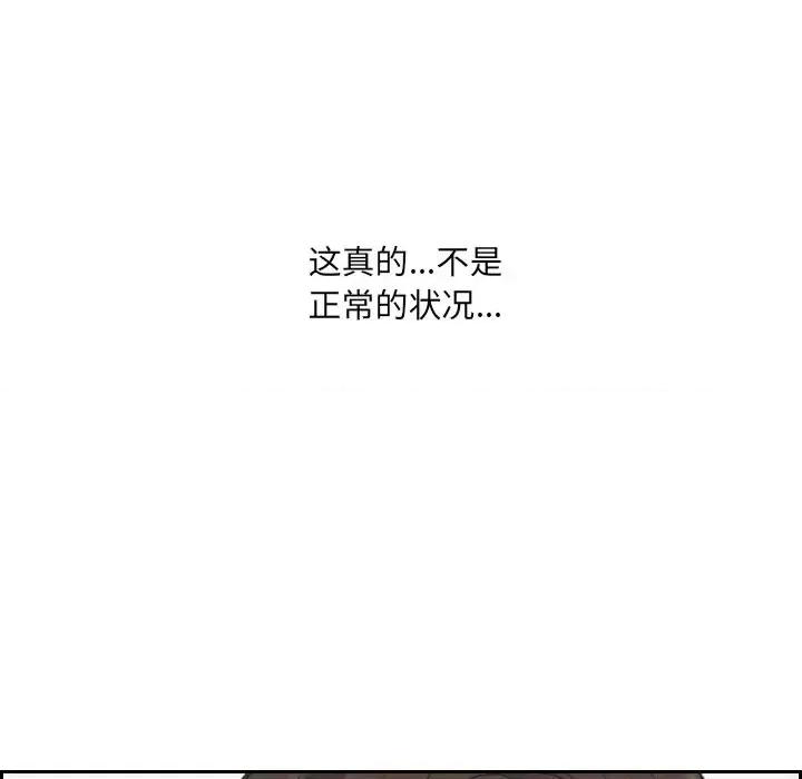 奇奇怪怪的女友 她的怪癖第 25 话 第136页