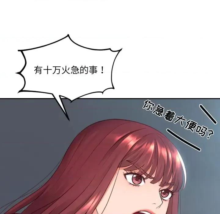 奇奇怪怪的女友 她的怪癖第 25 话 第157页
